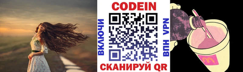 Кодеиновый сироп Lean Purple Drank  наркошоп  Лосино-Петровский 
